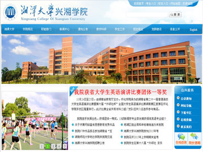 湘潭大學興湘學院